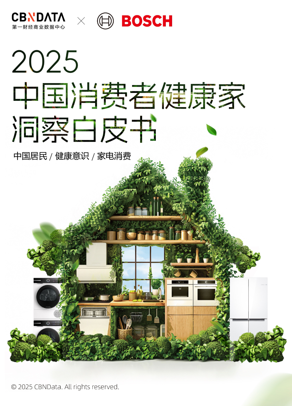 健康意識(shí)崛起，家電企業(yè)如何打造健康生活新生態(tài)？ CBNData報(bào)告