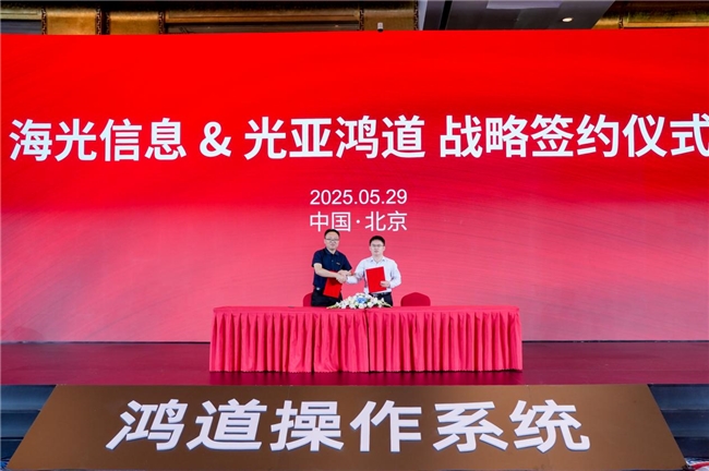 海光信息與光亞鴻道達(dá)成戰(zhàn)略合作