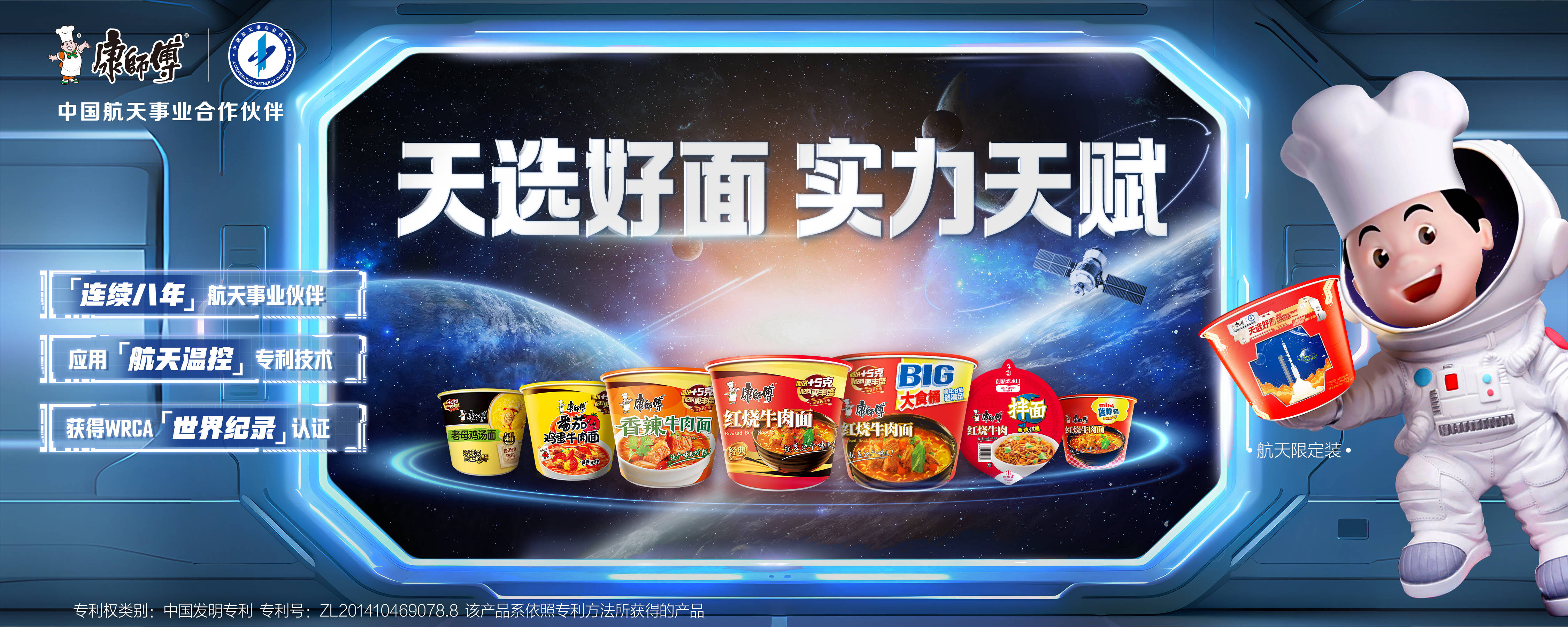 康師傅“天選好面”如何用航天科技重塑味覺新體驗？?