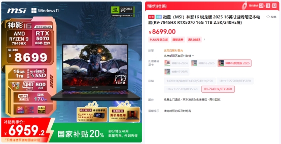 微星游戲本新品5060/5070配置上市，神影/星影系列國(guó)補(bǔ)爆款搶先購(gòu)！