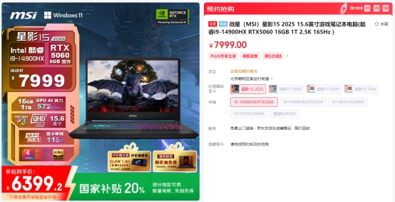 微星游戲本新品5060/5070配置上市，神影/星影系列國(guó)補(bǔ)爆款搶先購(gòu)！