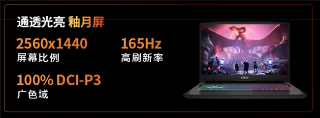 微星游戲本新品5060/5070配置上市，神影/星影系列國(guó)補(bǔ)爆款搶先購(gòu)！