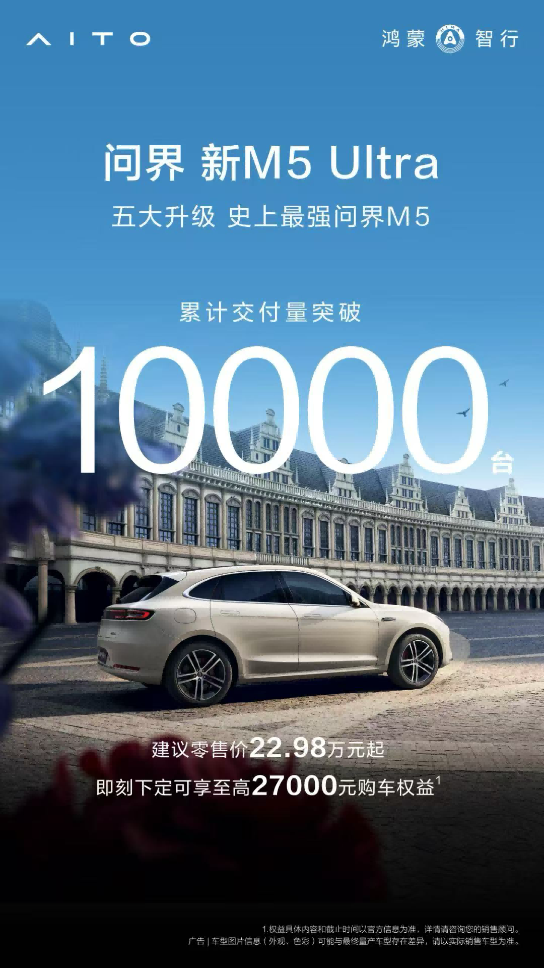粵港澳車展流量擔(dān)當(dāng)，問界新M5 Ultra緣何成為年輕人購車首選