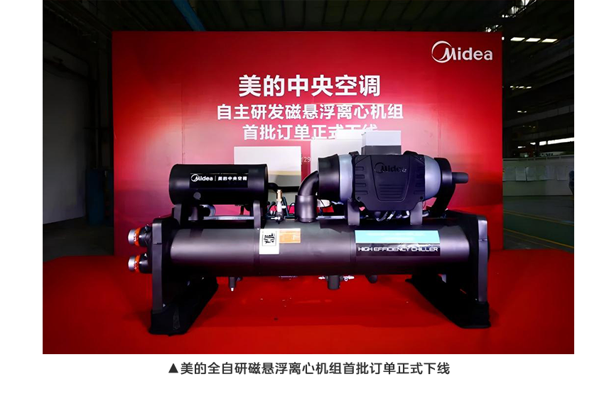 美的全自研磁懸浮離心機(jī)組首批訂單正式下線.png