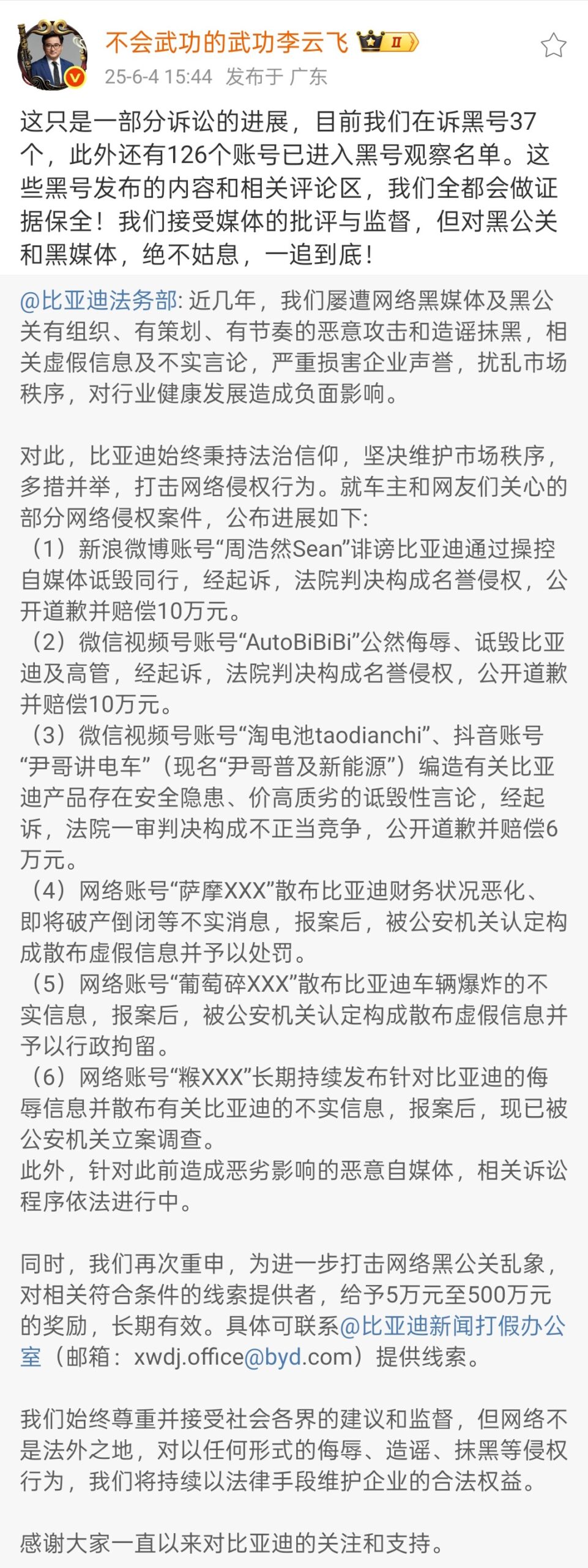 比亞迪重拳打擊網(wǎng)絡(luò)黑公關(guān) 公布多起維權(quán)成果并持續(xù)重金懸賞線索