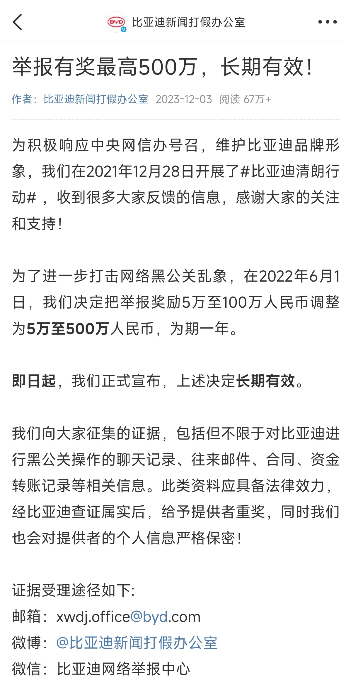 比亞迪重拳打擊網(wǎng)絡(luò)黑公關(guān) 公布多起維權(quán)成果并持續(xù)重金懸賞線索