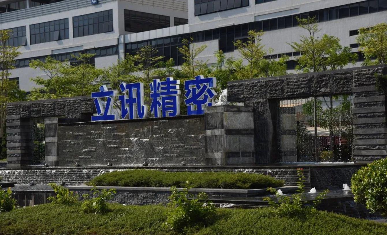 市場(chǎng)監(jiān)管總局無條件批準(zhǔn)立訊精密收購聞泰科技業(yè)務(wù)案