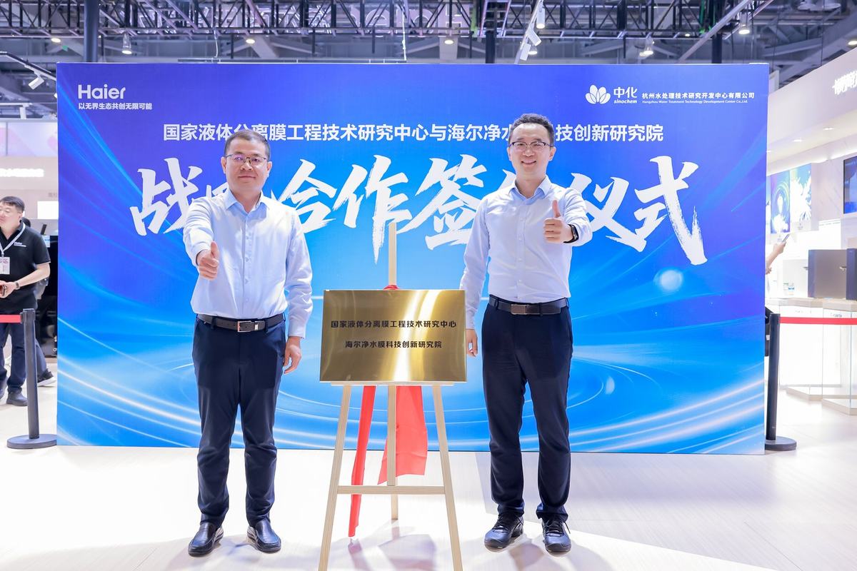 國家級研究院落地！海爾凈水與杭州水處理達成戰(zhàn)略合作