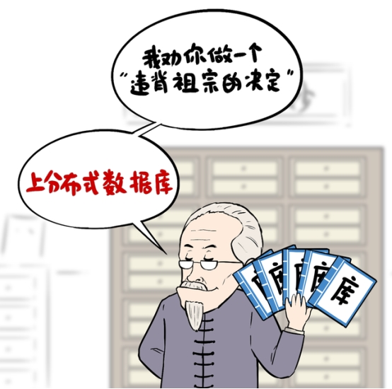 分布式數(shù)據(jù)庫不是萬能藥，小心掉坑花冤枉錢！