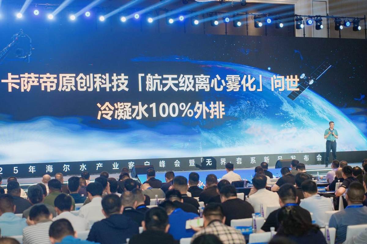 買一級(jí)能效熱水器只看熱效率？卡薩帝：冷凝水100%外排是關(guān)鍵