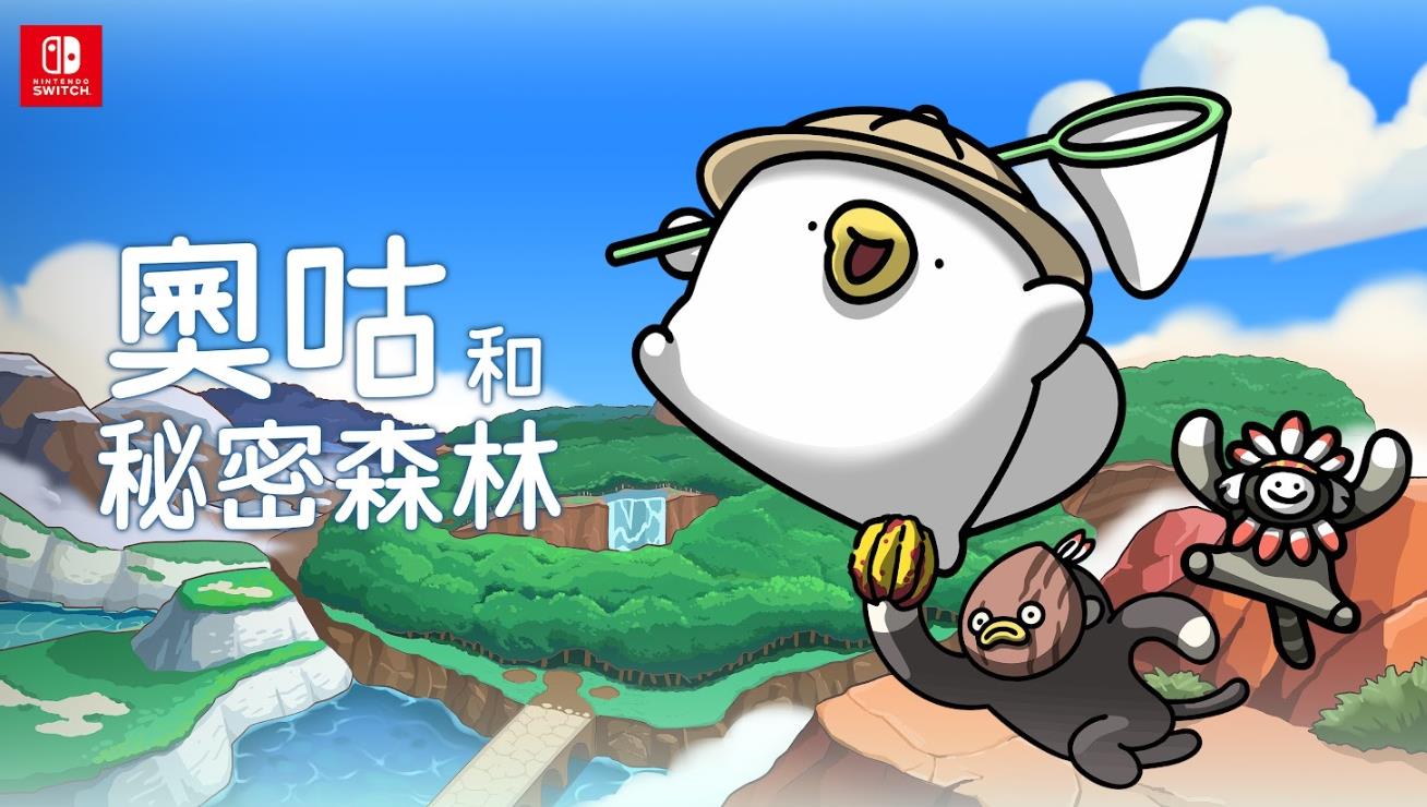 Epic喜加二：免費領(lǐng)取《死亡循環(huán)》及《奧咕和秘密森林》