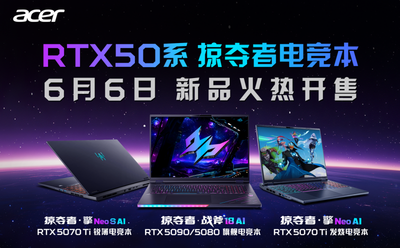 不負(fù)全球玩家期待！全AI掠奪者家族50系新品重磅開售！