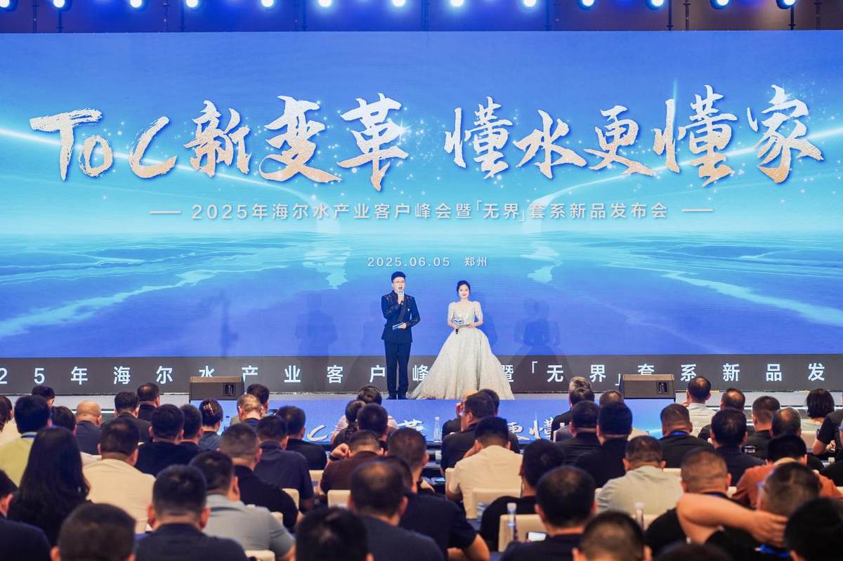 破行業(yè)難題！海爾水產(chǎn)業(yè)發(fā)布「無(wú)界」套系硬核新品
