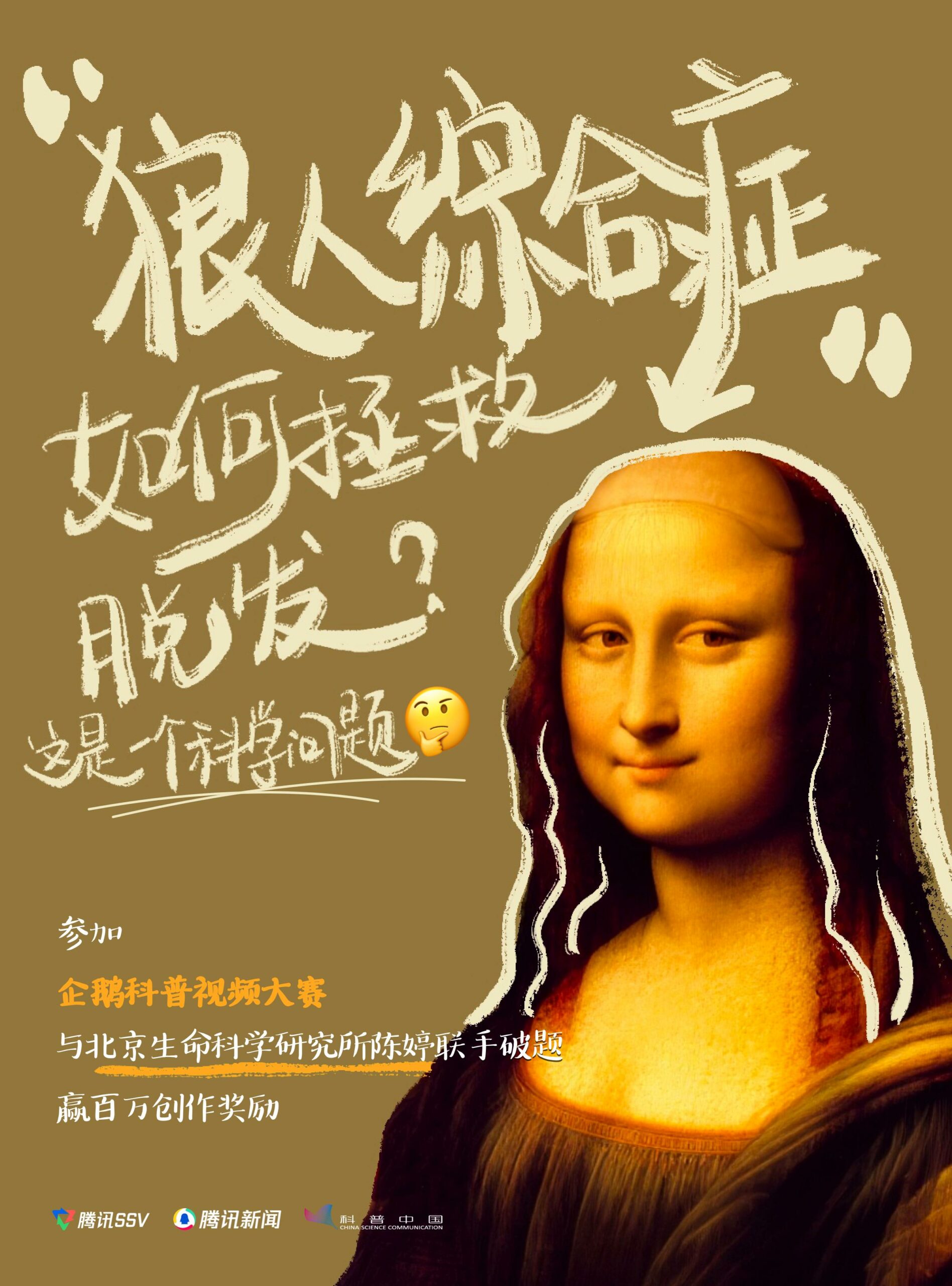 “企鵝科普視頻大賽”正式啟動(dòng)48位杰出科學(xué)家開放實(shí)驗(yàn)室 邀請(qǐng)創(chuàng)作者贏取百萬(wàn)獎(jiǎng)金