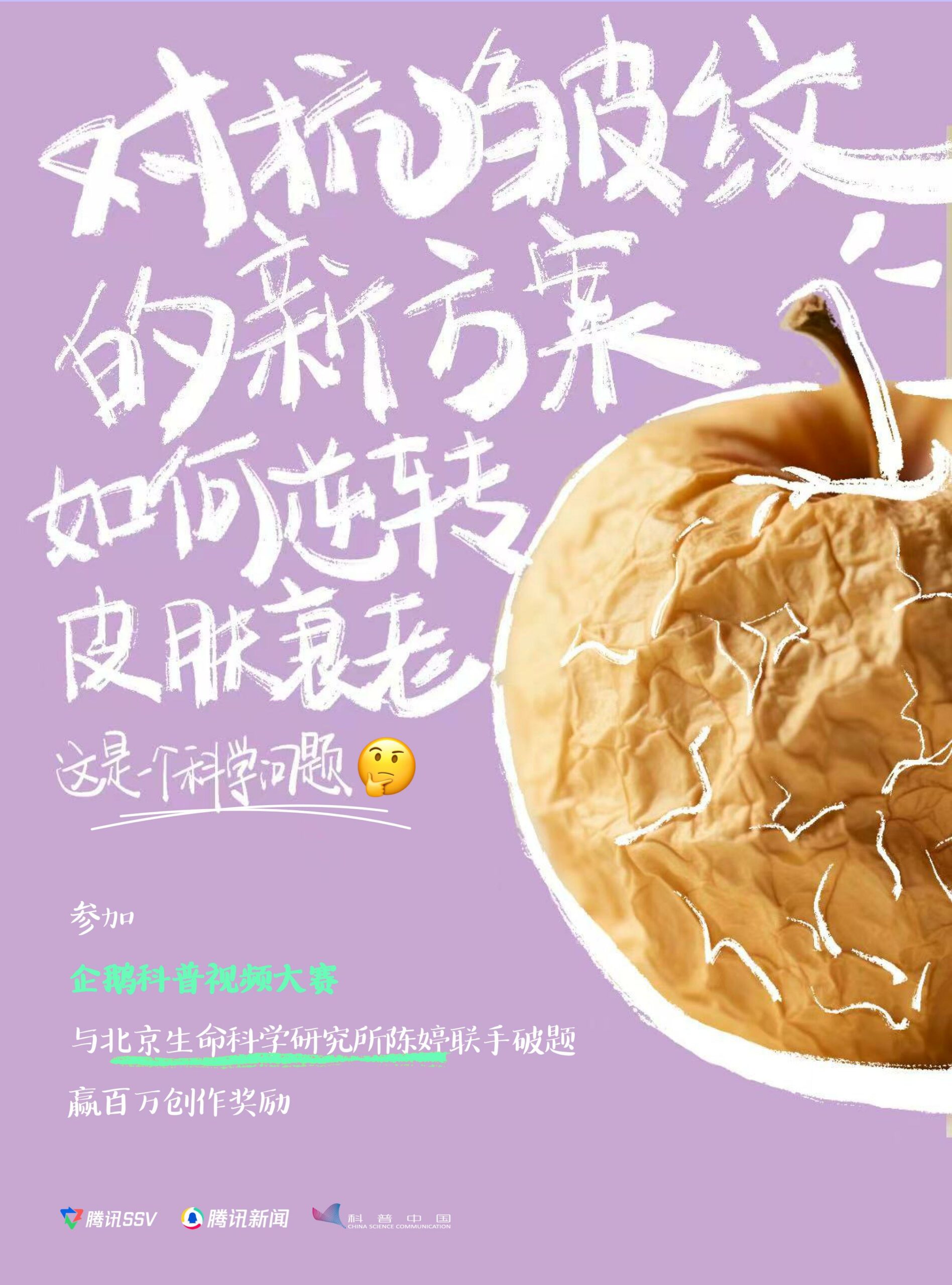 “企鵝科普視頻大賽”正式啟動(dòng)48位杰出科學(xué)家開放實(shí)驗(yàn)室 邀請(qǐng)創(chuàng)作者贏取百萬(wàn)獎(jiǎng)金
