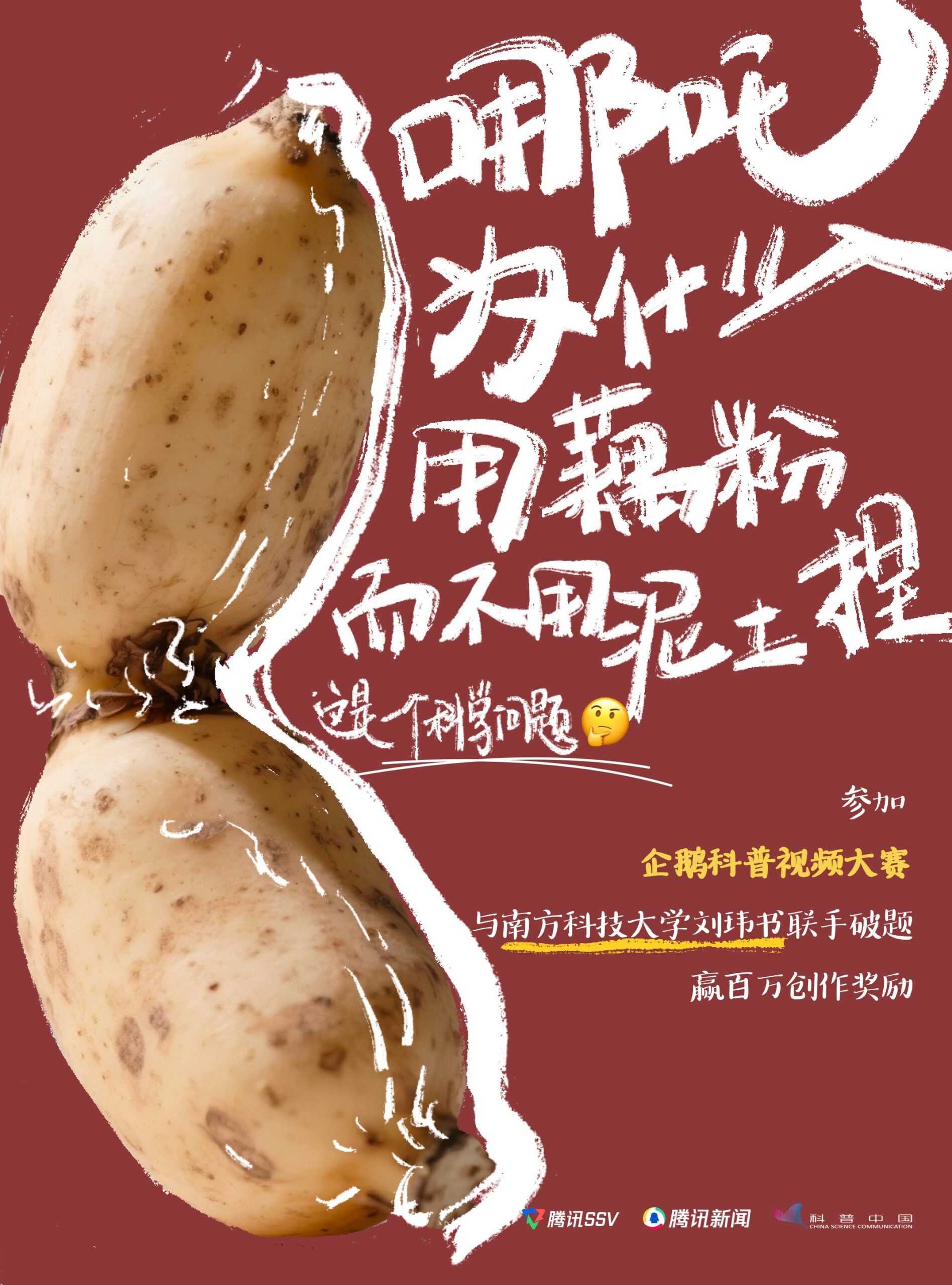 “企鵝科普視頻大賽”正式啟動(dòng)48位杰出科學(xué)家開放實(shí)驗(yàn)室 邀請(qǐng)創(chuàng)作者贏取百萬(wàn)獎(jiǎng)金