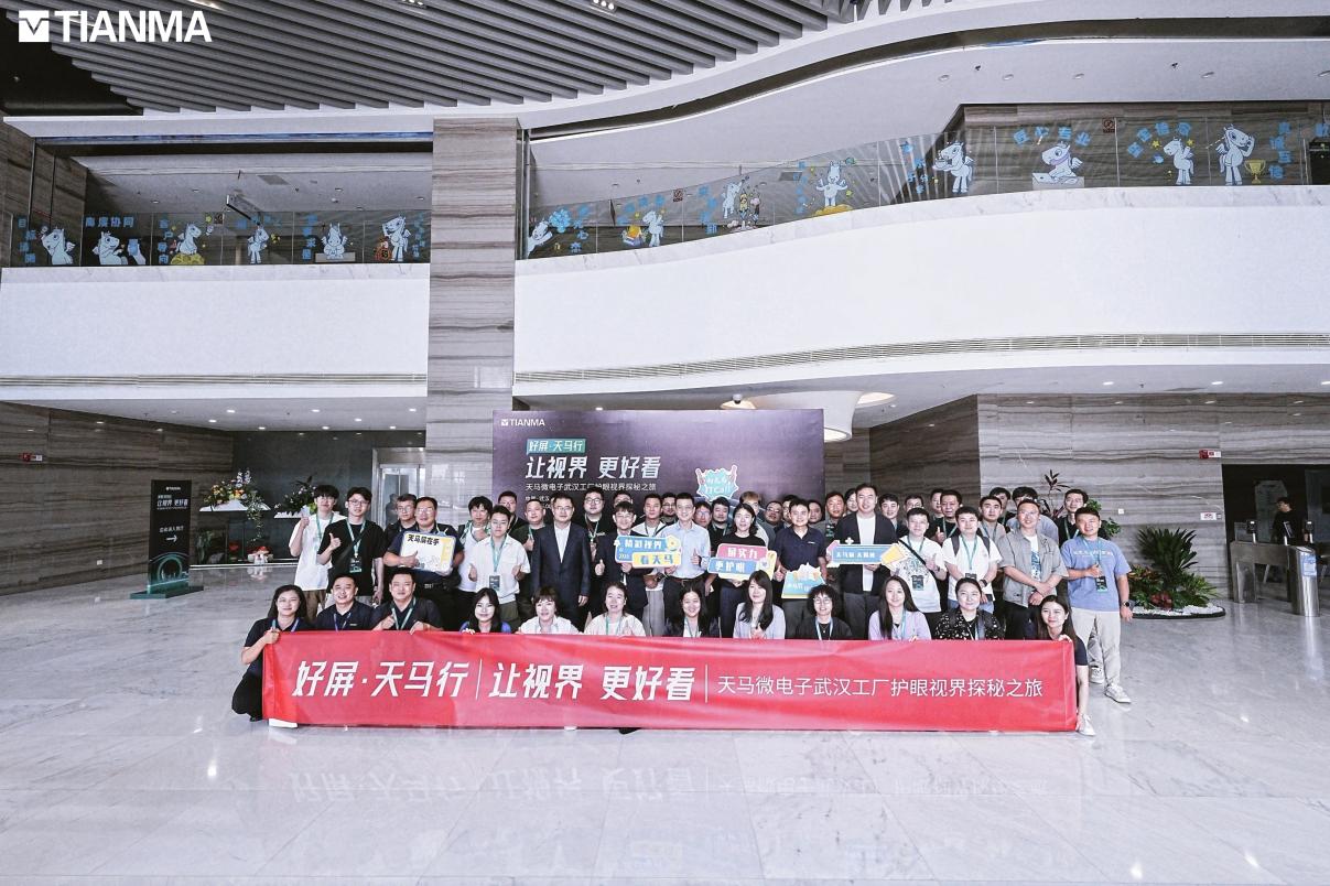 全國愛眼日 天馬在行動(dòng)：五大維度定義護(hù)眼“好屏”新標(biāo)準(zhǔn)