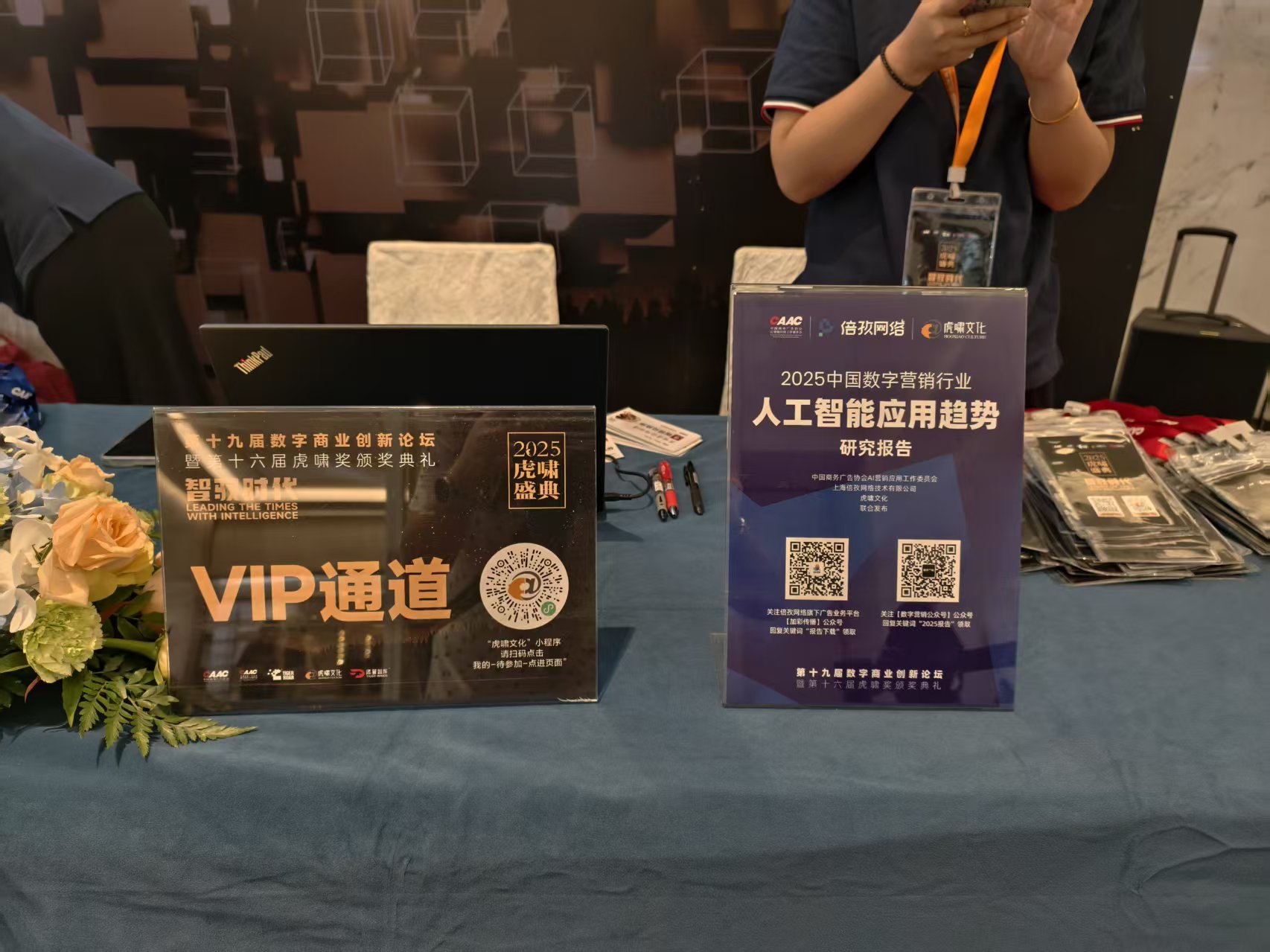 倍孜網(wǎng)絡(luò)CEO聶子堯主持虎嘯盛典AI論壇并發(fā)布《2025中國數(shù)字營銷行業(yè)人工智能應(yīng)用趨勢研究報(bào)告》