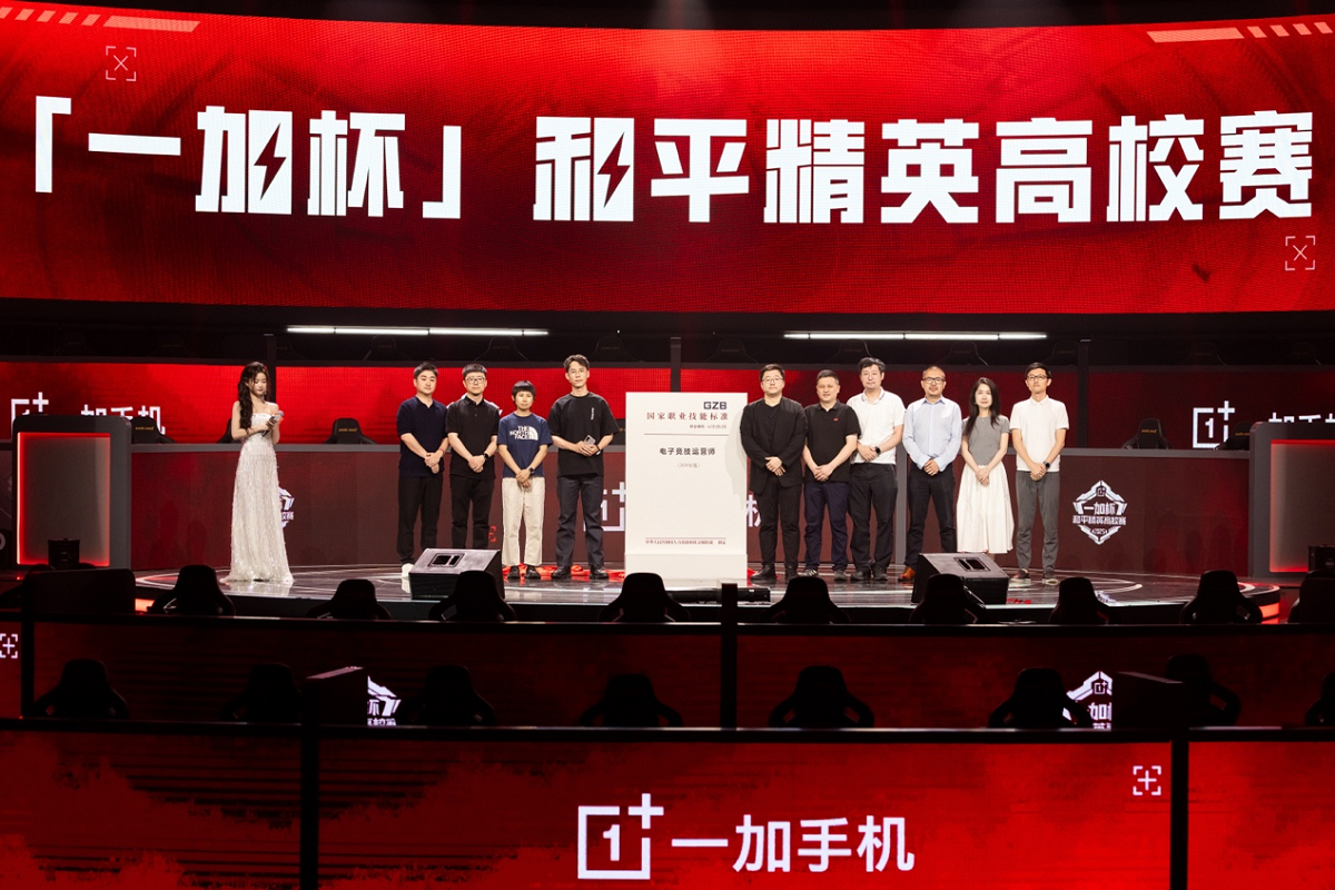 一加與高校聯(lián)合編寫專業(yè)電競教材，助力中國電競走向世界巔峰