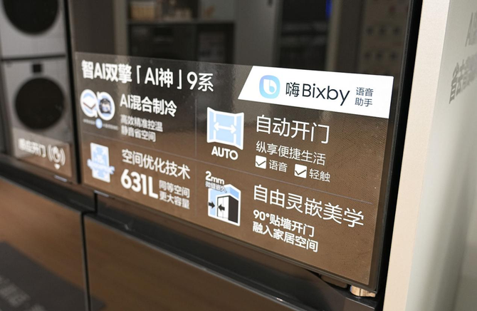 智能”鮮”鋒 體驗三星AI神冰箱9系后才懂科技如何改變生活