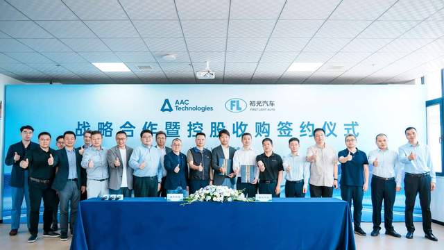 瑞聲科技控股初光汽車，聯(lián)合研發(fā)下一代車載聲學系統(tǒng)級解決方案