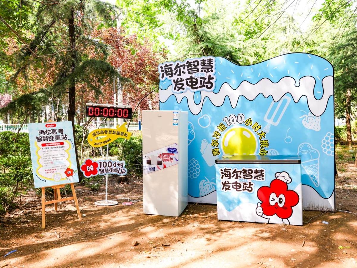 連續(xù)8年做好同一件事，海爾愛心冷柜“免費(fèi)送清涼”