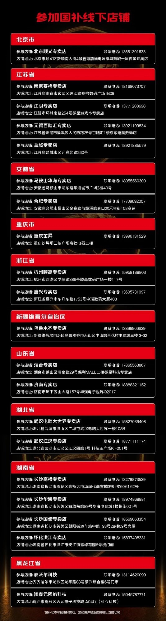 微星日 | 6月微星品牌日來襲活動(dòng)延長(zhǎng)！線下國(guó)補(bǔ)疊加多重禮遇！