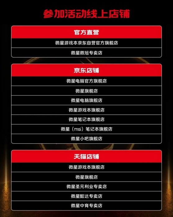 微星日 | 6月微星品牌日來襲活動(dòng)延長(zhǎng)！線下國(guó)補(bǔ)疊加多重禮遇！