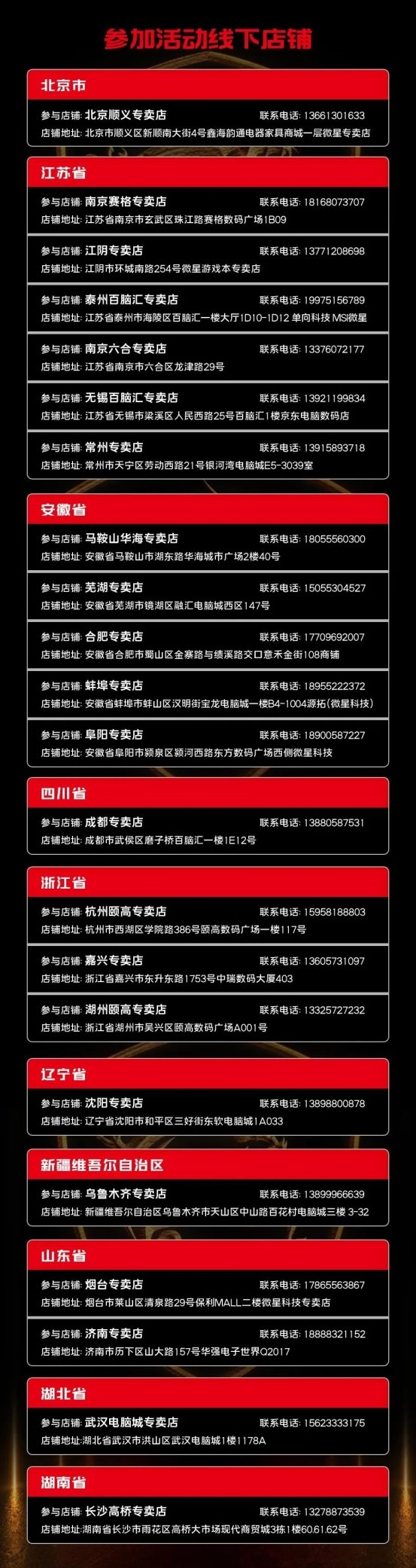 微星日 | 6月微星品牌日來襲活動(dòng)延長(zhǎng)！線下國(guó)補(bǔ)疊加多重禮遇！