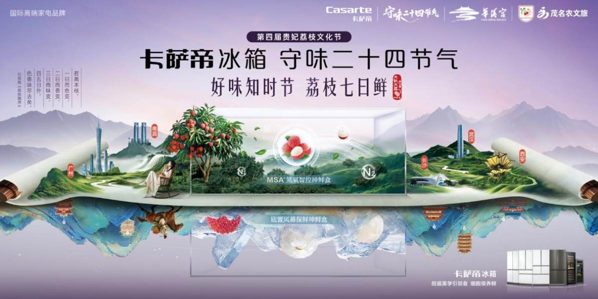 新鮮荔枝只能現(xiàn)買？卡薩帝冰箱顛覆常識，挑戰(zhàn)荔枝7日鮮