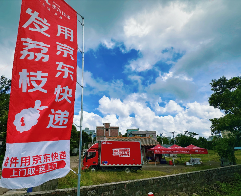 助力海南果農(nóng)應對臺風影響！京東物流升級荔枝物流應急保障