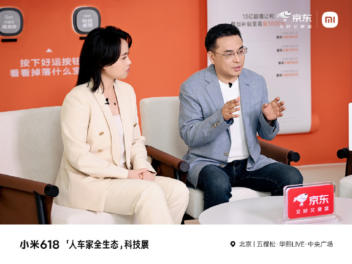 小米618「人車家全生態(tài)」科技展亮相央視《央央好物嗨購派》