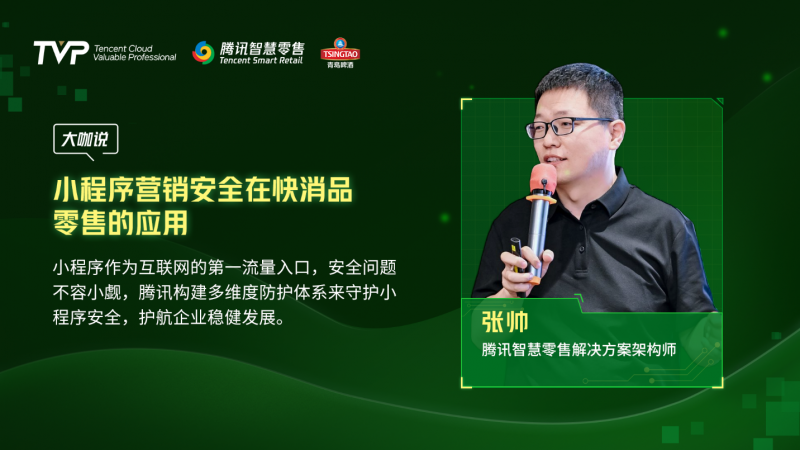 騰訊云 TVP 走進青島啤酒，解碼數(shù)字化驅(qū)動智慧零售增長引擎