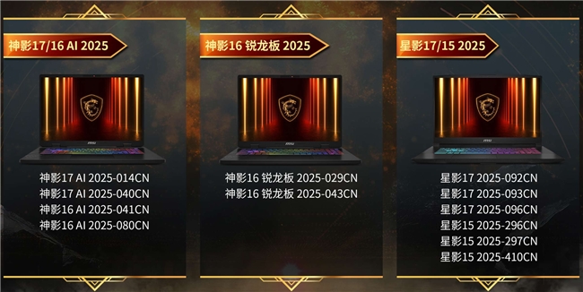 畢業(yè)季迎微星筆記本618大促：神影、星影、雷影國(guó)補(bǔ)性價(jià)比超高推薦！