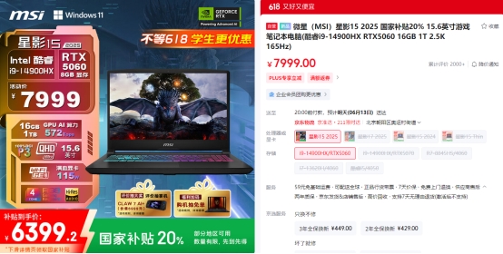 畢業(yè)季迎微星筆記本618大促：神影、星影、雷影國(guó)補(bǔ)性價(jià)比超高推薦！