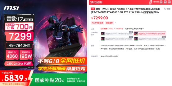 畢業(yè)季迎微星筆記本618大促：神影、星影、雷影國(guó)補(bǔ)性價(jià)比超高推薦！