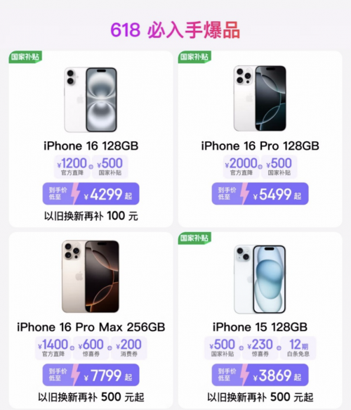 400元消費(fèi)券京東618每日限時(shí)限量發(fā)放 6000元以上iPhone可用