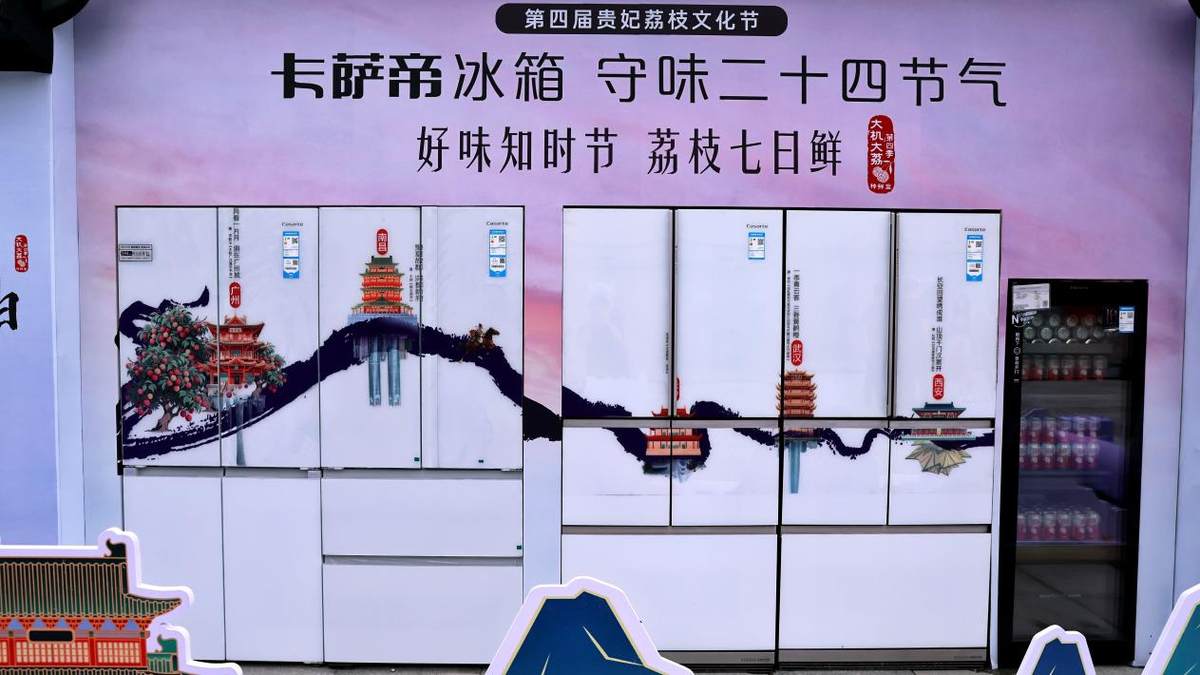 荔枝怎么存？卡薩帝冰箱存7日堪比現(xiàn)摘