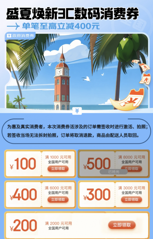 京東蘋果領(lǐng)券攻略來了 手把手教你如何領(lǐng)取全國可用的500元消費券