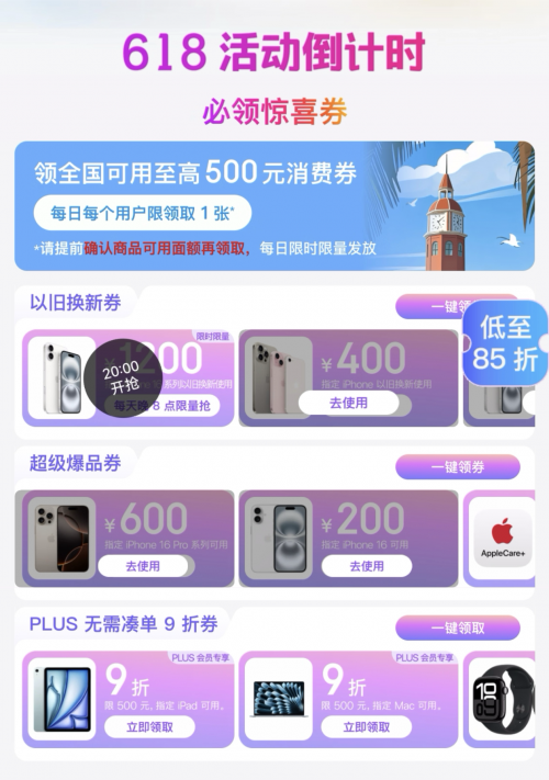 京東蘋果領(lǐng)券攻略來了 手把手教你如何領(lǐng)取全國可用的500元消費券