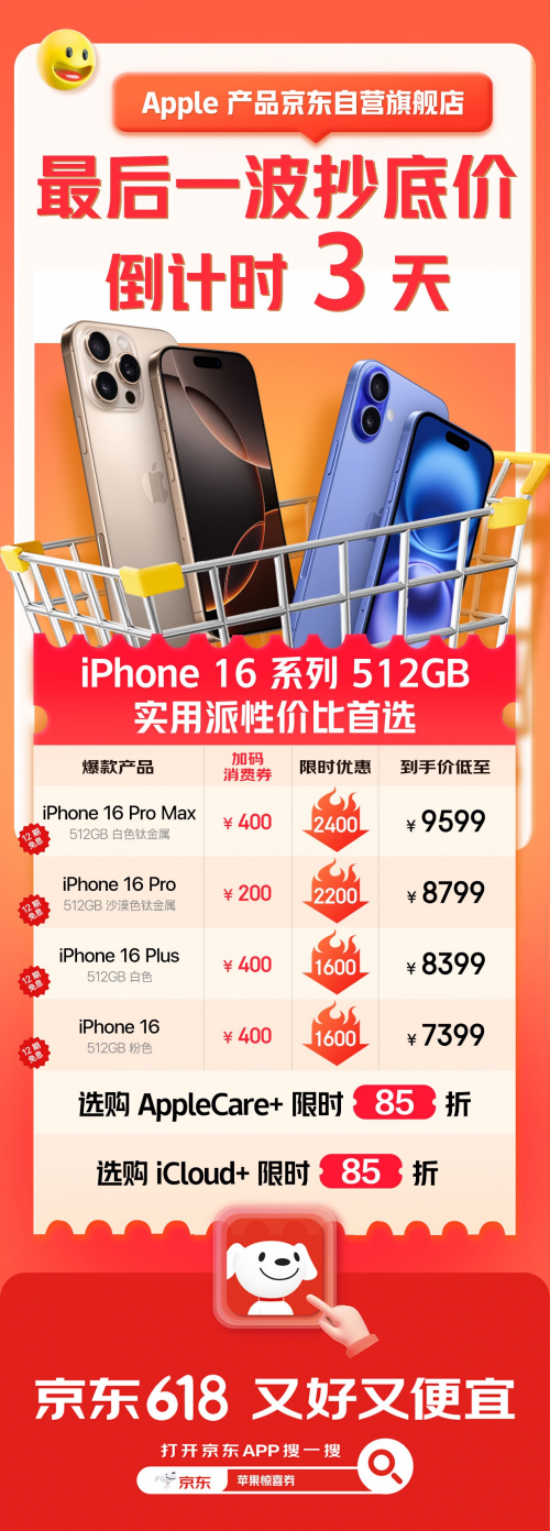 京東蘋果領(lǐng)券攻略來了 手把手教你如何領(lǐng)取全國可用的500元消費券