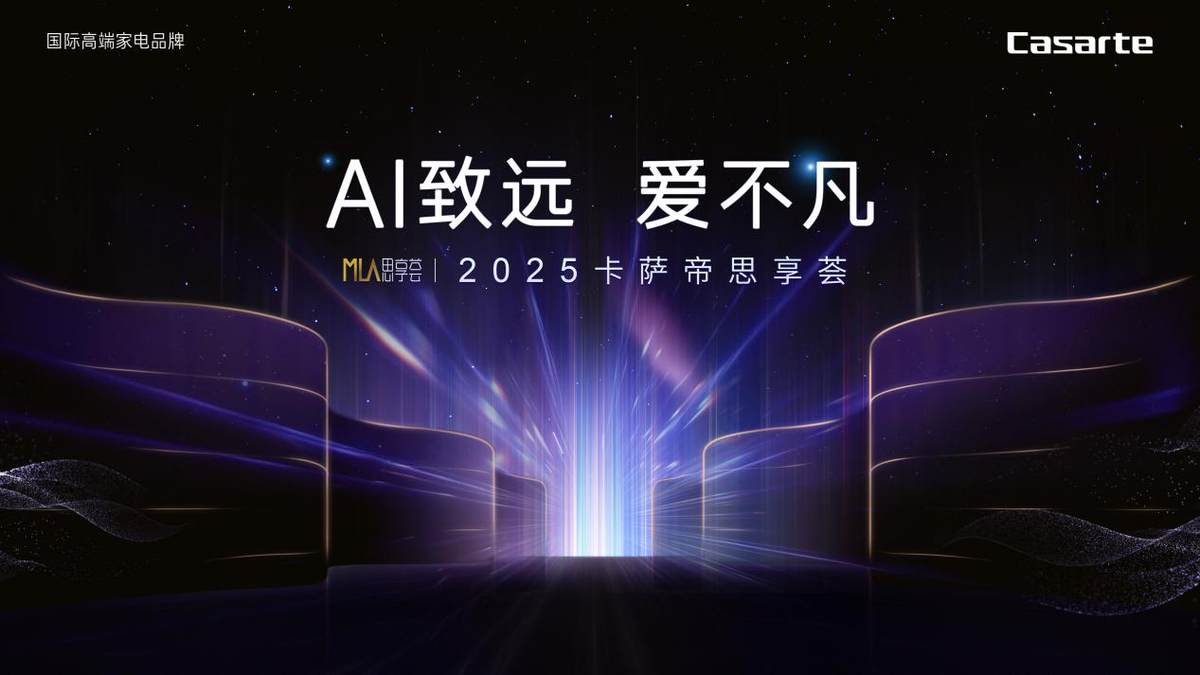 “無人家務(wù)”再進一步？卡薩帝AI套系即將全面上市