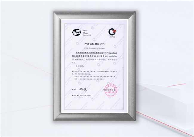 國家權(quán)威認(rèn)證：華瑞指數(shù)云WDS全項通過工信部信創(chuàng)適配認(rèn)證
