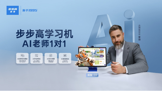 步步高學習機S9測評，打造AI學習生態(tài)圈超好用