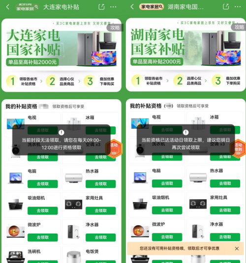 國補搶不到不用愁，京東百億補貼爆品低至2折更優(yōu)惠
