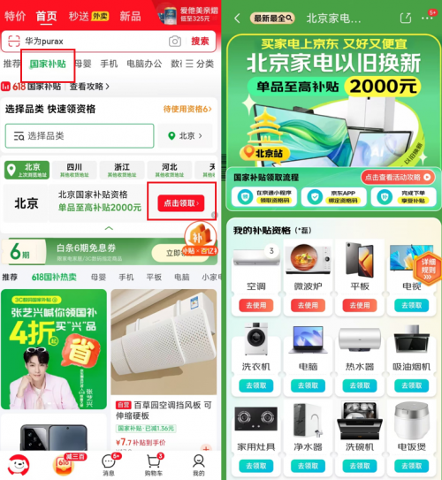 國補搶不到不用愁，京東百億補貼爆品低至2折更優(yōu)惠