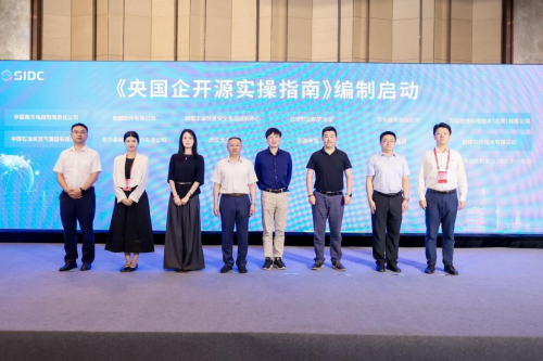 關注丨《央國企開源實操指南》編制工作正式啟動