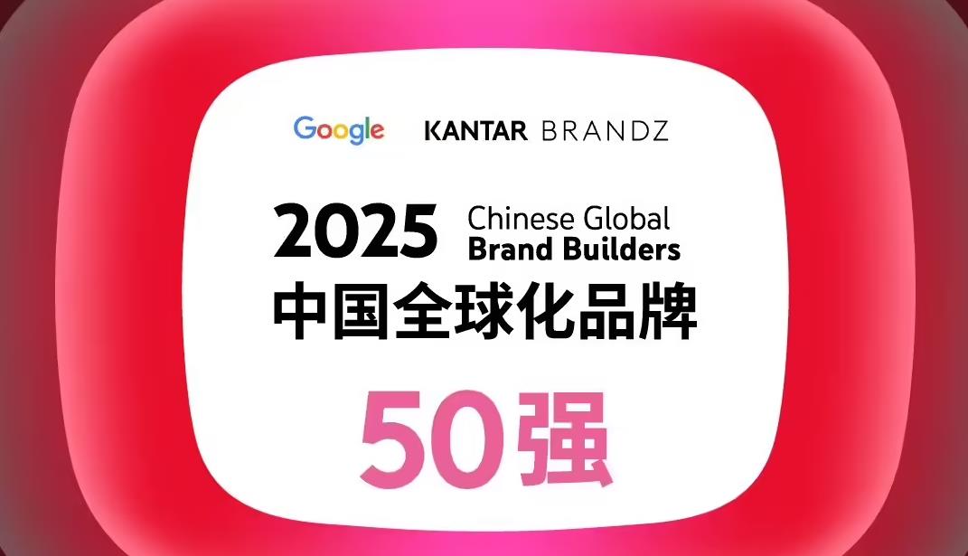 中國全球化品牌50強出爐：字節(jié)跳動奪魁，海外消費趨向多元開放
