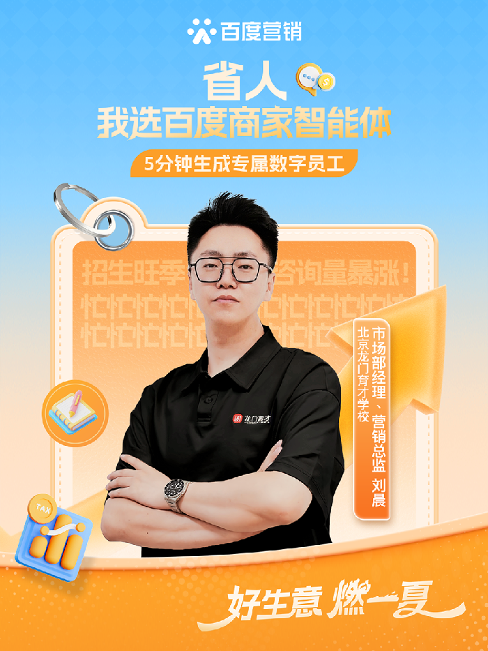 今夏增長卷上天？看百度商家智能體玩轉(zhuǎn)服務(wù)預(yù)約！