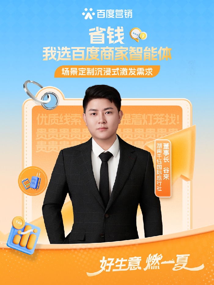今夏增長卷上天？看百度商家智能體玩轉(zhuǎn)服務(wù)預(yù)約！